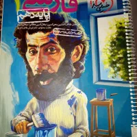 کتاب کمک ، درسی پایه دهم.