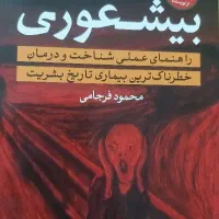 بیشعوری