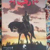 بازی رکب