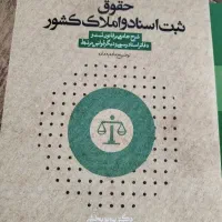 کتاب آزمون سردفتری