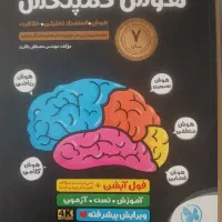 کتاب هوش کمپلکس
