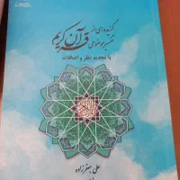 کتاب تفسیر قرآن