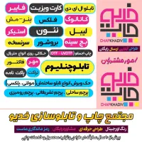 برش لیزر و حکاکی هدایا تبلیغاتی/ فوری و باکیفیت