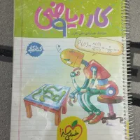 کتاب کار  ریاضی نهم خیلی سبز  کار کرده 250