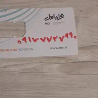 سیم کارت همراه اول