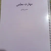 کتاب آموزشی معلمی و سوالات مصاحبه