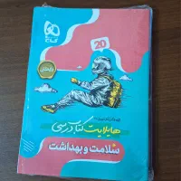 فرمول بیست سلامت و بهداشت / آکبند