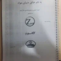 جزوه شیمی نهم + ویدئو تدریس شیمی نهم کلاسینو