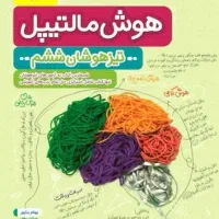 کتاب های مخصوص قبولی تیزهوشان با قیمت خیلی پایین