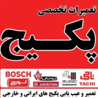 تعمیرات پکیج سرویس پکیج آبگرمکن اسیدشویی پکیج