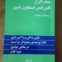 کتاب چهار اثر از فلورانس اسکاول شین