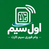 وجه روی سیمکارت ۰۹۱۲