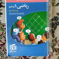 ریاضی ۱