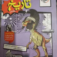 کتاب کمک درسی تاریخ جامع