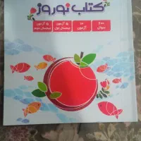 نهم ، کتاب نوروز ، قلم چی
