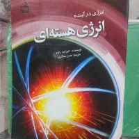 کتاب|کتاب و مجله ادبی|مشهد, شهید فرامرز عباسی|دیوار