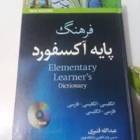 دیکشنری فرهنگ پایه آکسفورد