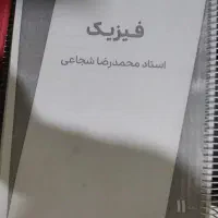 جزوه فیزیک شجاعی
