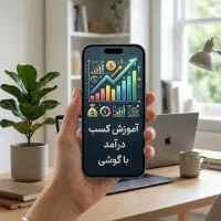 کار در منزل فروش پاره وقت آنلاین