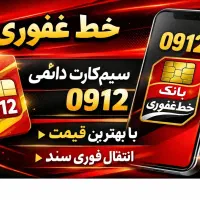 0912.464.30.76فروش قسطی