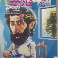 فارسی دهم خیلی سبز