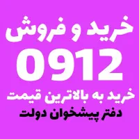 0912.711.91.98نقد و اقساط تا 12 ماه