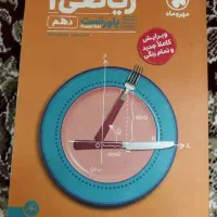 ریاضی دهم مهر و ماه