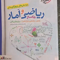 ریاضی و آمار جامع خیلی سبز رشته انسانی
