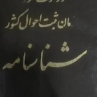 کارت ملی و شناسنامم گم شده