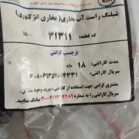 شیلنگ راست آب بخاری