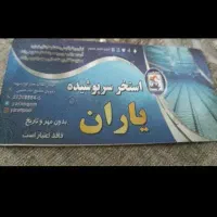 بلیط استخر یاران