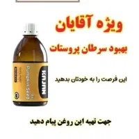 روغن ویژه آقایان