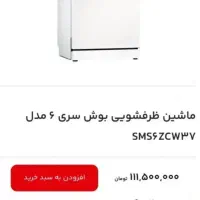 ماشین ظرفشویی بوش سری 6 سفید