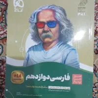 فارسی سیر تا پیاز دوازدهم