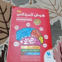 کتاب کمپلکس تیزهوشان