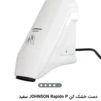 دست خشکن جانسون ایتالیایی