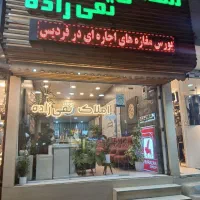 مغازه اجاره ای ۸۸متر در قلب فردیس