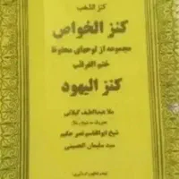 دعا سرکتاب در خوزستان
