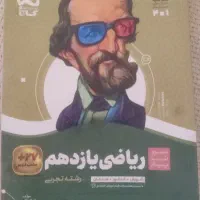 کتاب ریاضی یازدهم سیر تا پیاز گاج ( رشته تجربی)