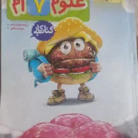 کتاب کار علوم هفتم
