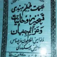 کتاب فال دعا