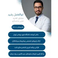 لاغری با متخصص تغذیه