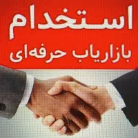 استخدام بازاریاب حرفه ای حوزه غذایی - زعفران