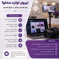 جذب نیروی تولید محتوا در عراق