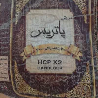 فرش پاتریس ۷۰۰شانه تراکم ۳۰۰۰