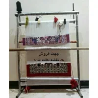 یک عدد قالی پشتی با دار و وسایل کامل ، کرک