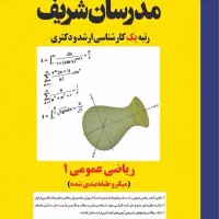 مدرسان شریف ارشد مدیریت (MBA) و GMAT