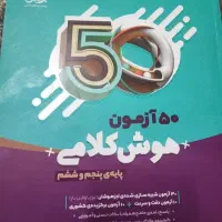 کتاب تیزهوشان
