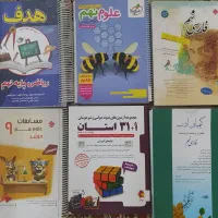 کتاب های کمک درسی نهم تیزهوشان و عادی