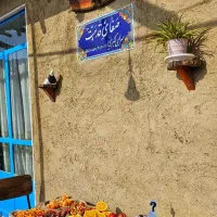اقامتگاه بومگردی سنتی / تابستانی خنک